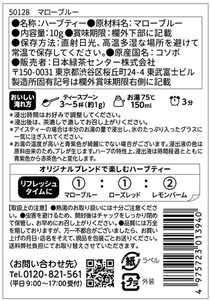 マローブルー(ミニパック)