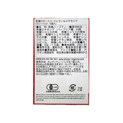有機スロートコートレモン＆エキネシア (ティーバッグ16袋）